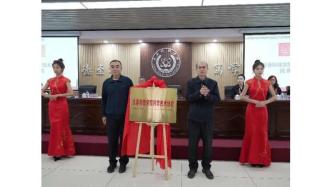 長春科技學院科學技術(shù)協(xié)會成立大會暨科技小院授牌儀式舉行