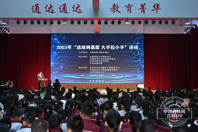 2023年“送培到基層 大手拉小手”活動在長春市通達小學順利舉行