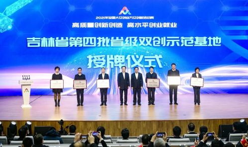 2021年吉林省大眾創業萬眾創新活動周正式啟動