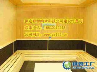 供應撫州汗蒸房/廬山汗蒸房/長春汗蒸房_運動、休閑_世界工廠網中國產品信息庫