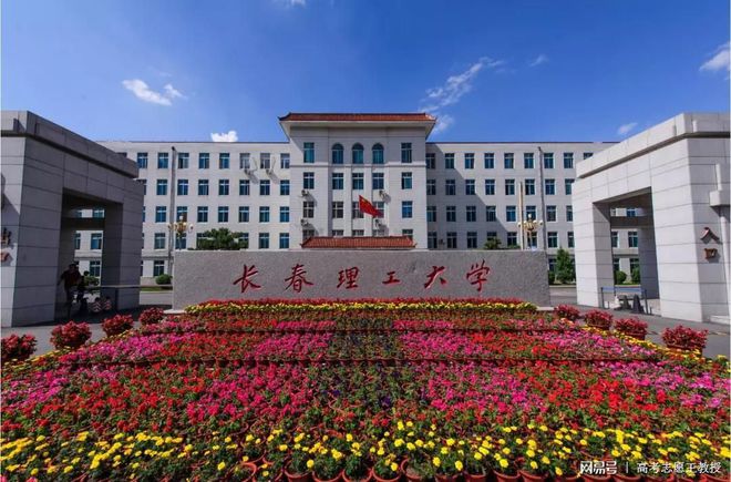 吉林省重點(diǎn)大學(xué),享有“中國(guó)光學(xué)英才搖籃”的美譽(yù)