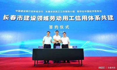 長春市建設領域農民工工資支付“e網”監管平臺成功上線