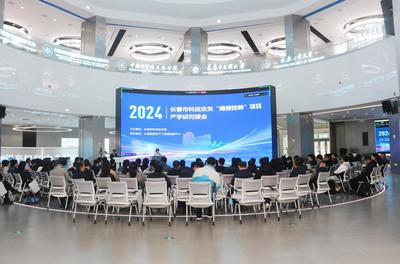 市科技局高新處組織召開2024年度長春市科技攻關“揭榜掛帥”項目產學研對接會