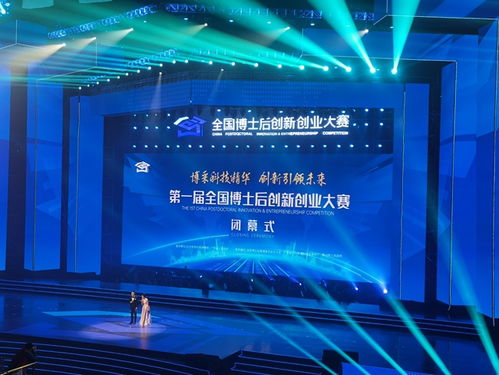第一屆全國(guó)博士后創(chuàng)新創(chuàng)業(yè)大賽圓滿(mǎn)閉幕，吉林?jǐn)孬@金銀銅三枚獎(jiǎng)牌